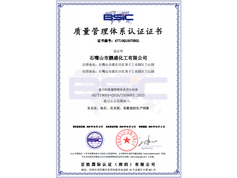 質(zhì)量管理體系認證證書